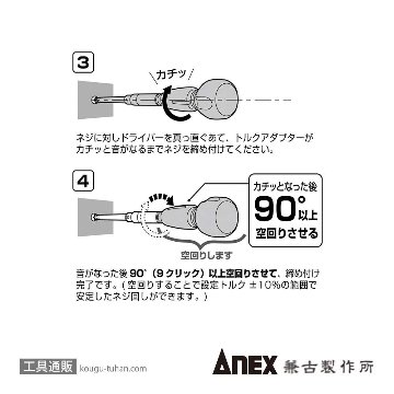 ANEX ATA-S1 電気工事用トルクアダプターセットの画像