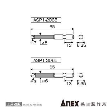 ANEX ATA-S1 電気工事用トルクアダプターセットの画像