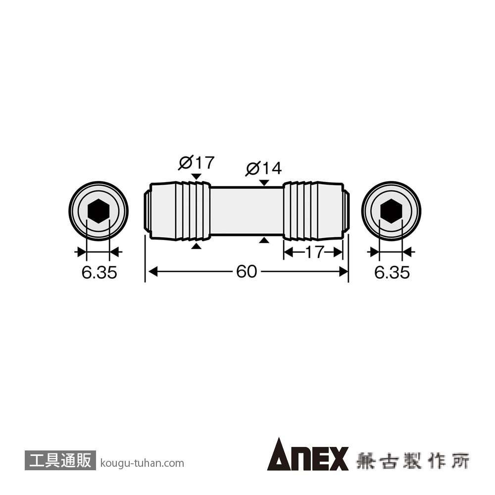 ANEX AWJP-060 強靭ダブルジョイントの画像