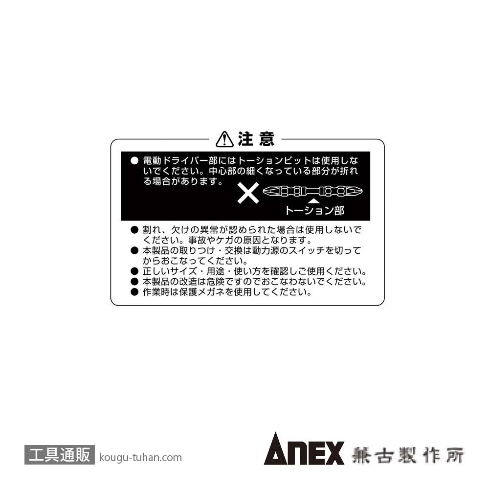 ANEX AWJP-060 強靭ダブルジョイントの画像