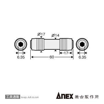 ANEX AWJP-060 強靭ダブルジョイントの画像
