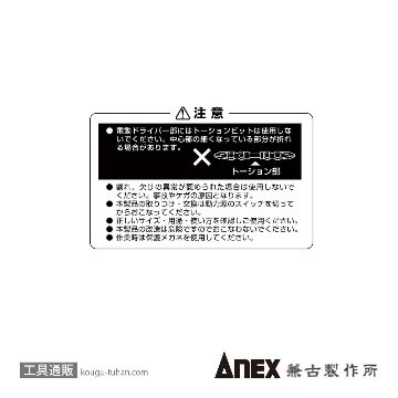 ANEX AWJP-060 強靭ダブルジョイントの画像