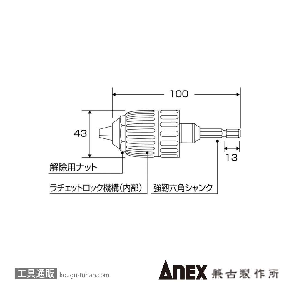 ANEX AKL-174 コングチャック インパクト対応型 1.5-13mmの画像