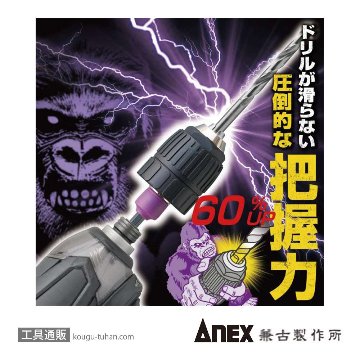 ANEX AKL-174 コングチャック インパクト対応型 1.5-13mmの画像