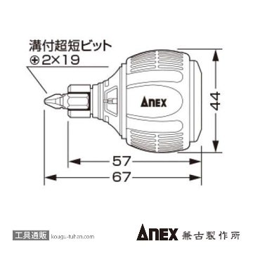 ANEX NO.307D ミニスタ72 スタービーラチェットドライバーの画像