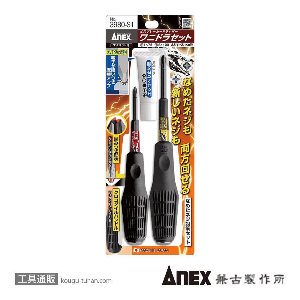 ANEX NO.3980-S1 ビスブレーカードライバー ワニドラセットの画像