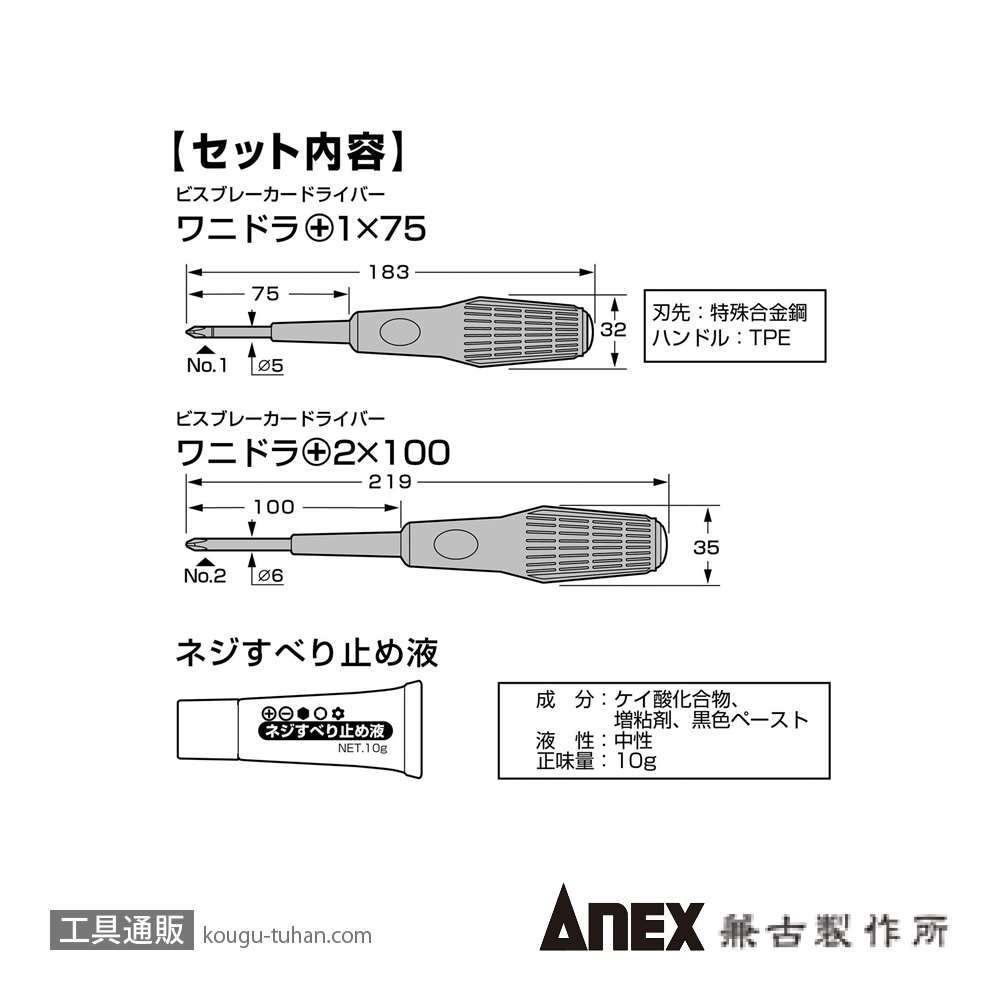 ANEX NO.3980-S1 ビスブレーカードライバー ワニドラセットの画像