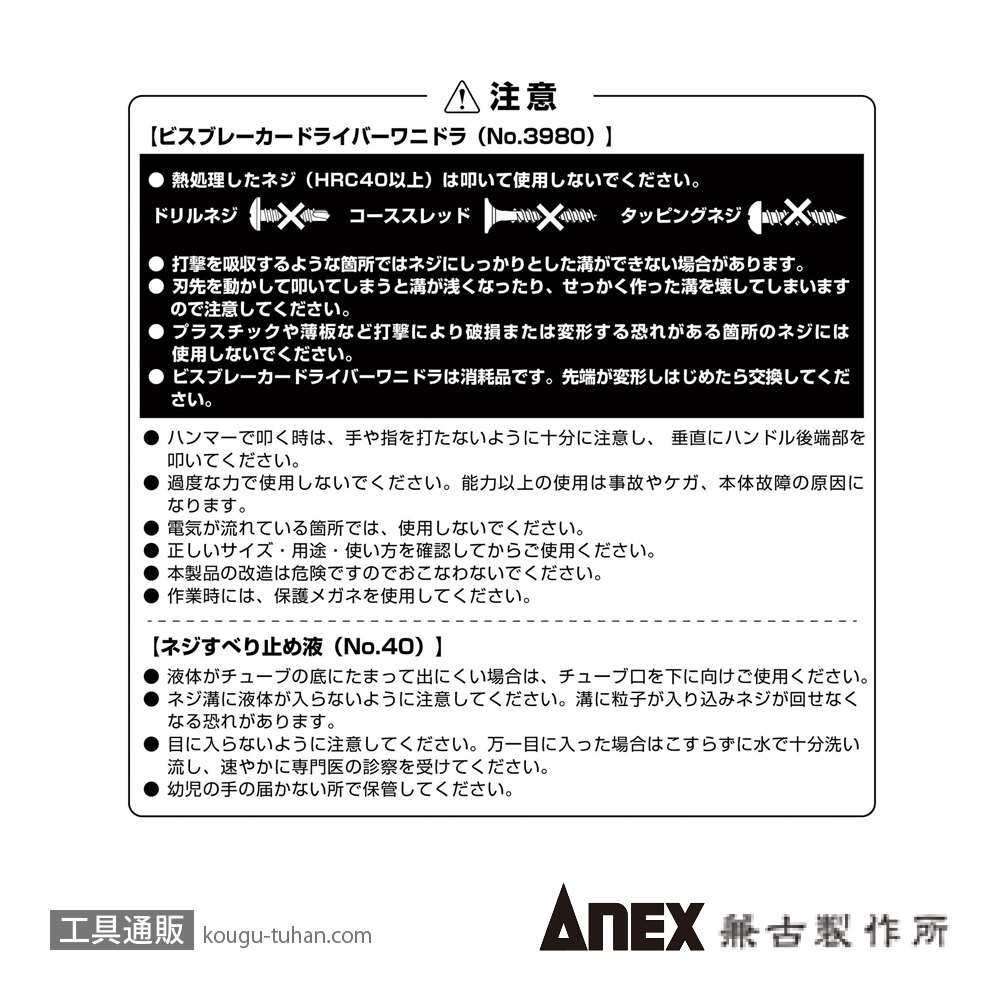 ANEX NO.3980-S1 ビスブレーカードライバー ワニドラセットの画像