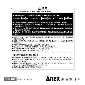 ANEX NO.3980-S1 ビスブレーカードライバー ワニドラセットの画像