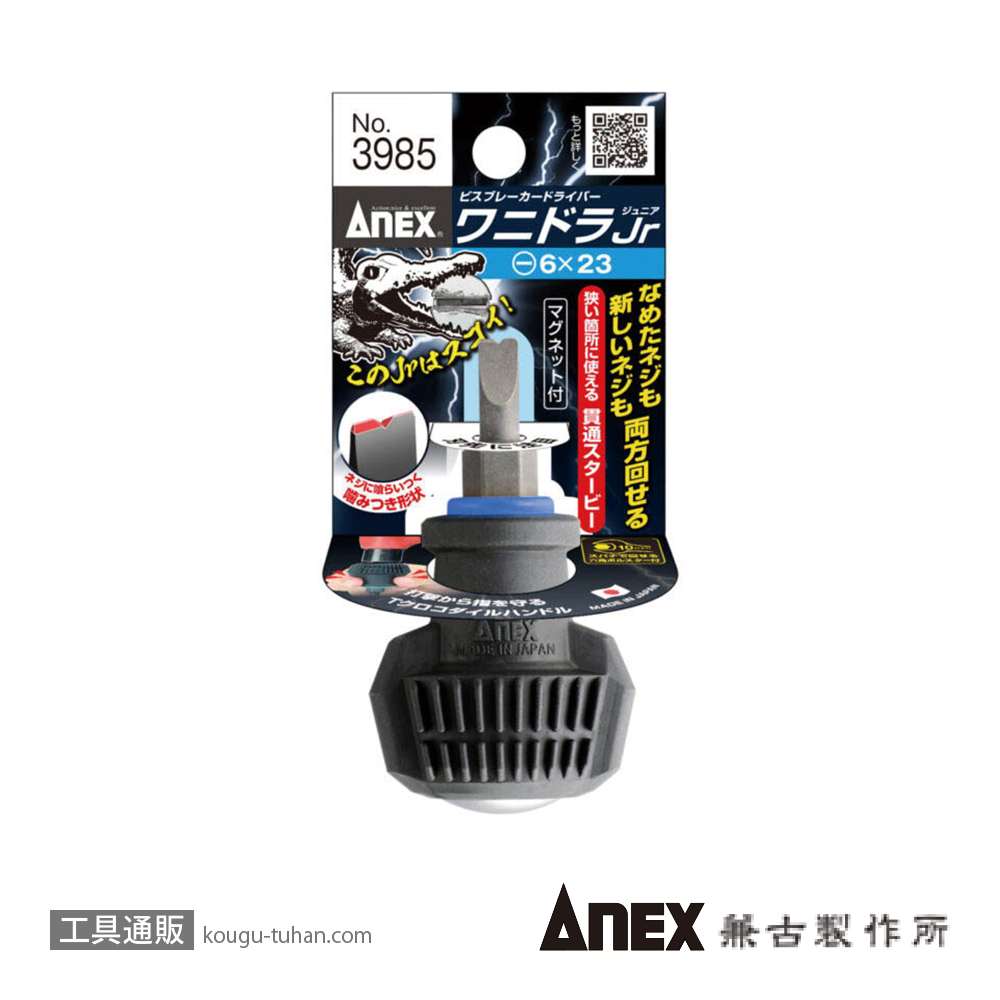 ANEX NO.3985 ビスブレーカードライバー ワニドラJr(-)6X23の画像