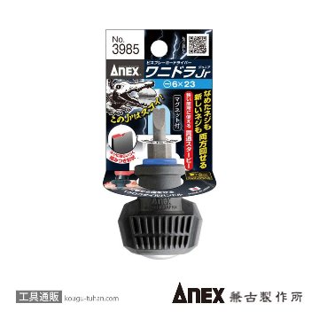 ANEX NO.3985 ビスブレーカードライバー ワニドラJr(-)6X23の画像