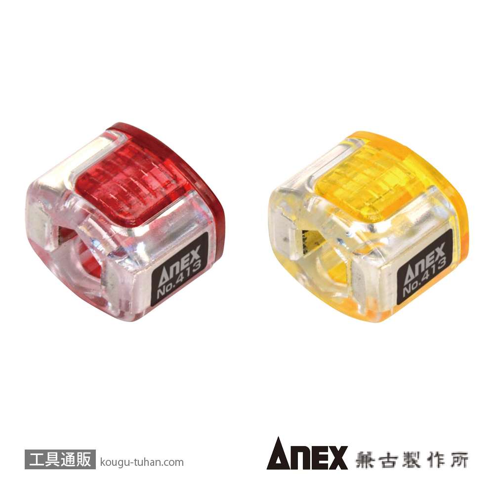 ANEX NO.413-RY マグキャッチNANO 赤/黄セットの画像