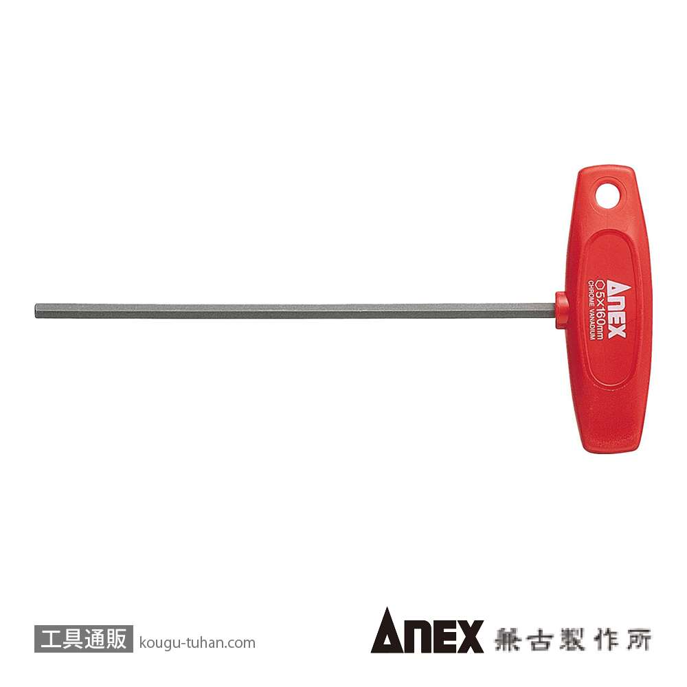 ANEX NO.3200 Ｔ型六角レンチドライバー 5X160の画像