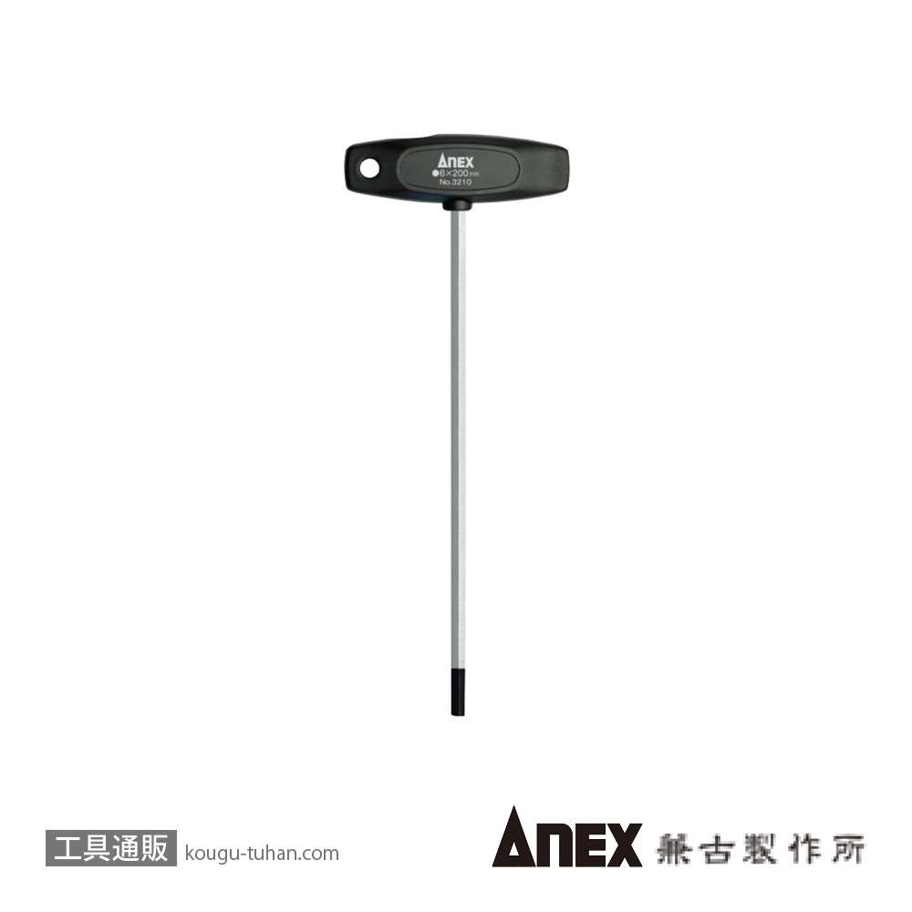 ANEX NO.3210 Ｔ型六角レンチドライバー・ロング6X200の画像