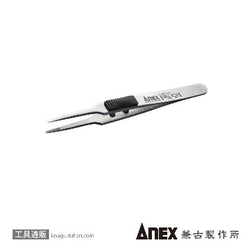 ANEX 211-H はじかないピンセット先丸型 ラバーグリップの画像