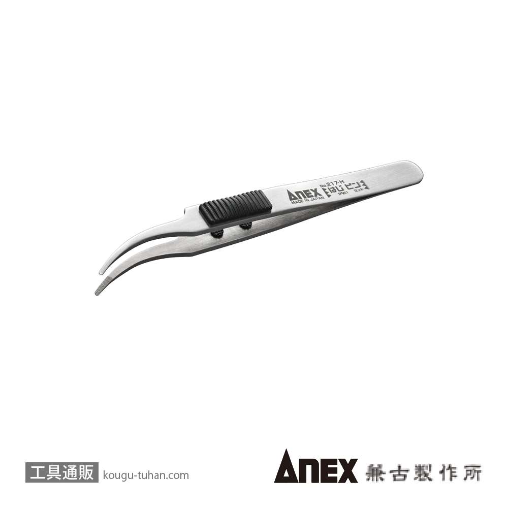ANEX 217-H はじかないピンセット先丸鷲型 ラバーグリッフの画像