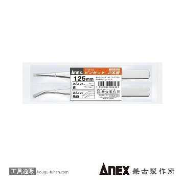ATW-S3 ステンレスピンセット125MM/AAタイプ直・先曲