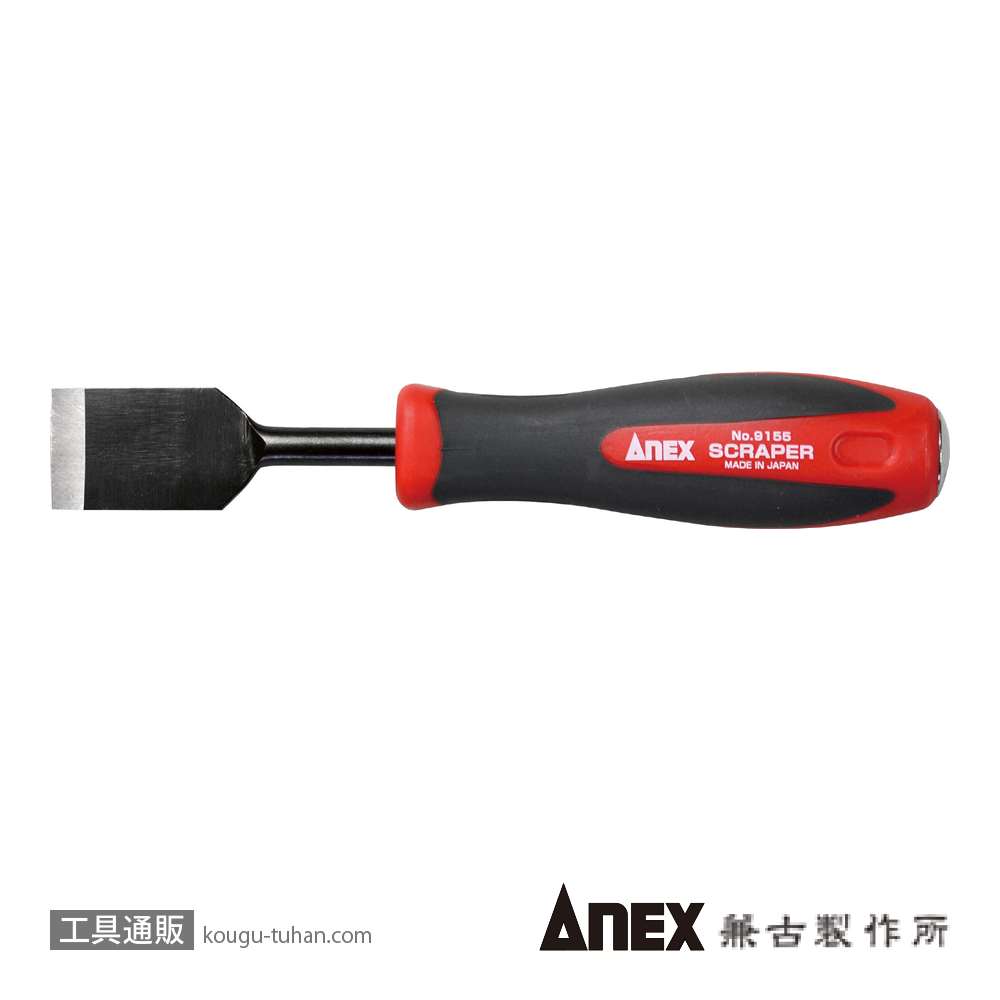 ANEX NO.9155 スクレーパーの画像