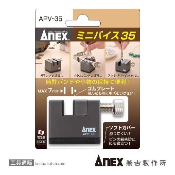 ANEX APV-35 ミニバイス35の画像