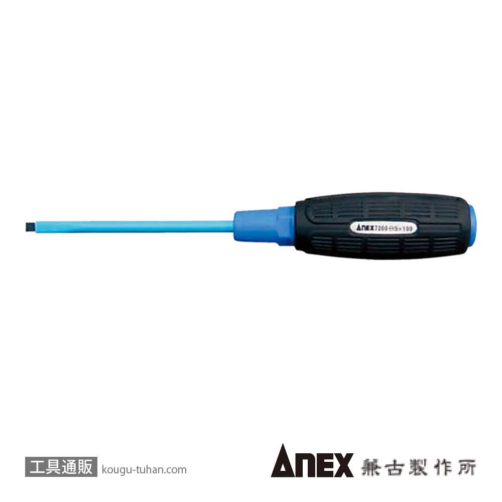 ANEX NO.7200 スリット絶縁ドライバー (-)8X150の画像