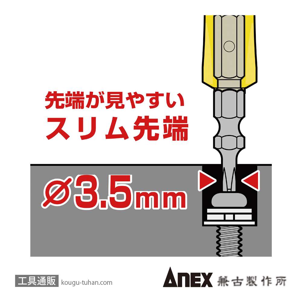 ANEX AZM-2698 絶縁ビット(+)2(-)6X98の画像
