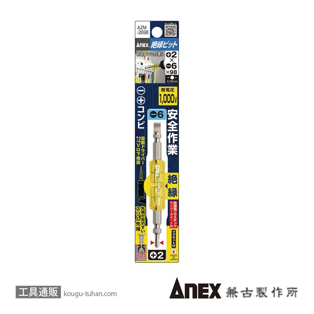 ANEX AZM-2698 絶縁ビット(+)2(-)6X98の画像