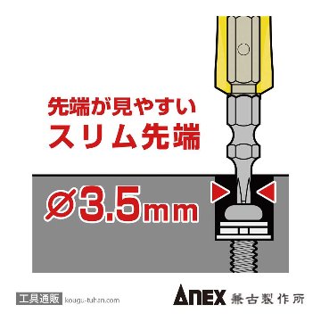 ANEX AZM-2698 絶縁ビット(+)2(-)6X98の画像