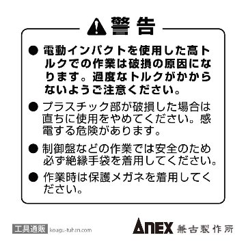 ANEX AZM-2698 絶縁ビット(+)2(-)6X98の画像