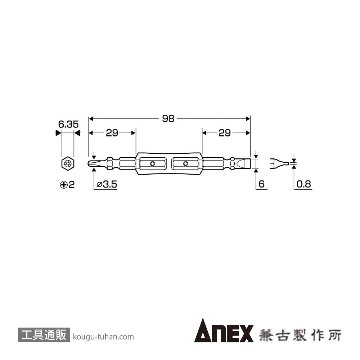 ANEX AZM-2698 絶縁ビット(+)2(-)6X98の画像