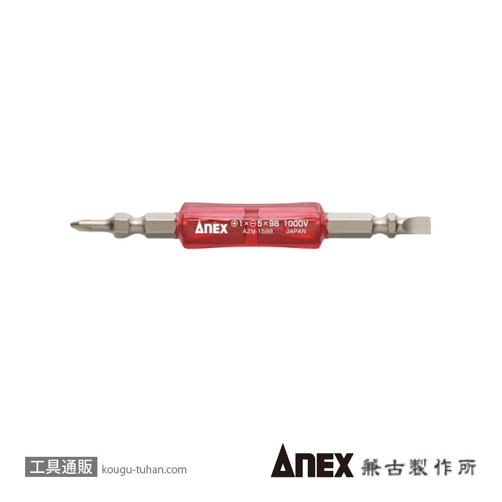 ANEX AZM-1598 絶縁ビット+1x-5x98の画像