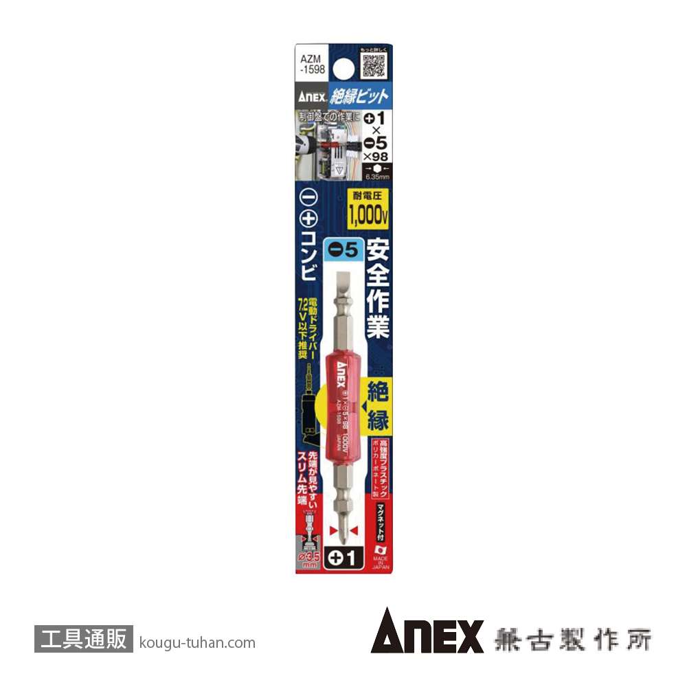 ANEX AZM-1598 絶縁ビット+1x-5x98の画像