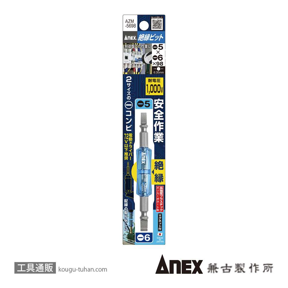 ANEX AZM-5698 絶縁ビット(-)5(-)6X98の画像