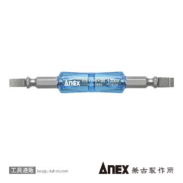 ANEX AZM-5698 絶縁ビット(-)5(-)6X98の画像