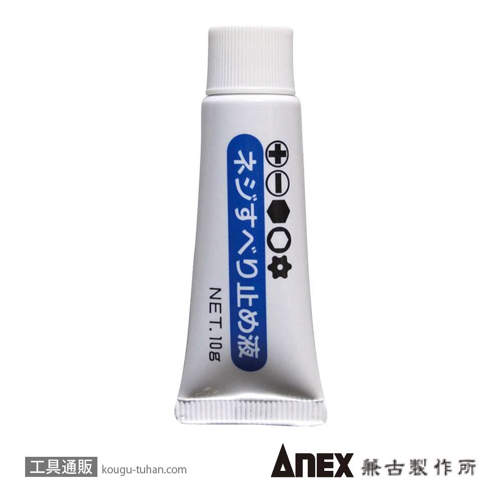 ANEX NO.40 ネジすべり止め液(10G)の画像