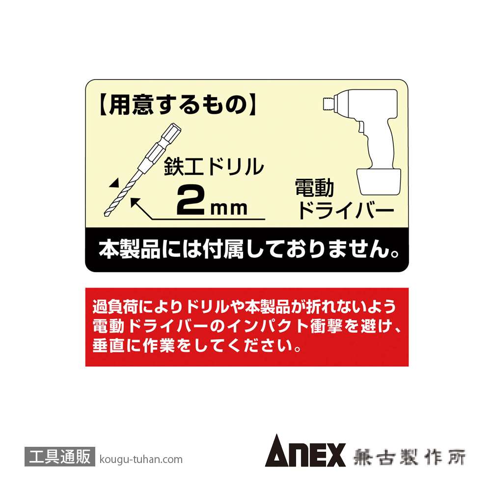 ANEX ANHD-290 なめたネジ外しビット段付タイプ+2用の画像