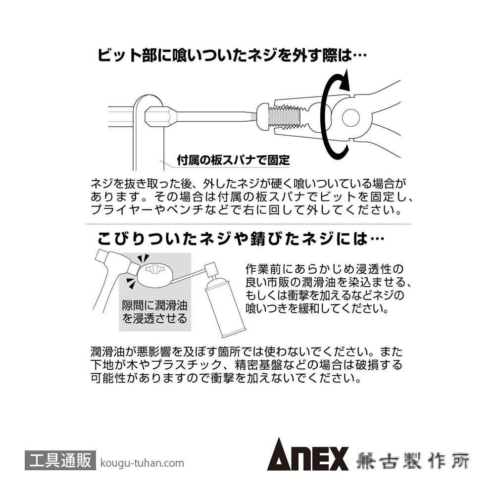 ANEX ANHD-290 なめたネジ外しビット段付タイプ+2用の画像