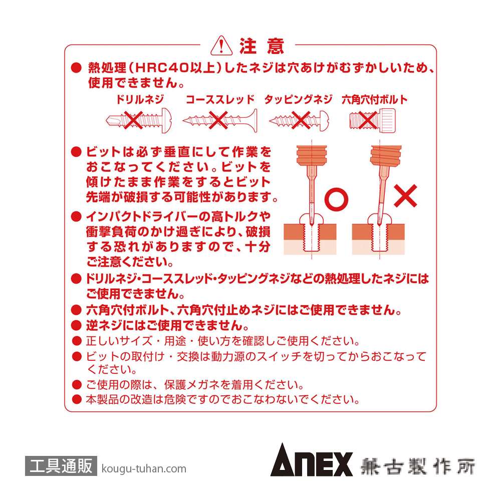 ANEX ANHD-290 なめたネジ外しビット段付タイプ+2用の画像