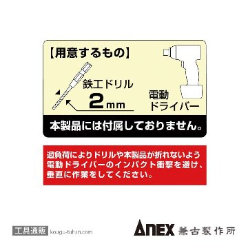 ANEX ANHD-290 なめたネジ外しビット段付タイプ+2用の画像