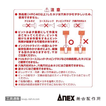 ANEX ANHD-290 なめたネジ外しビット段付タイプ+2用の画像