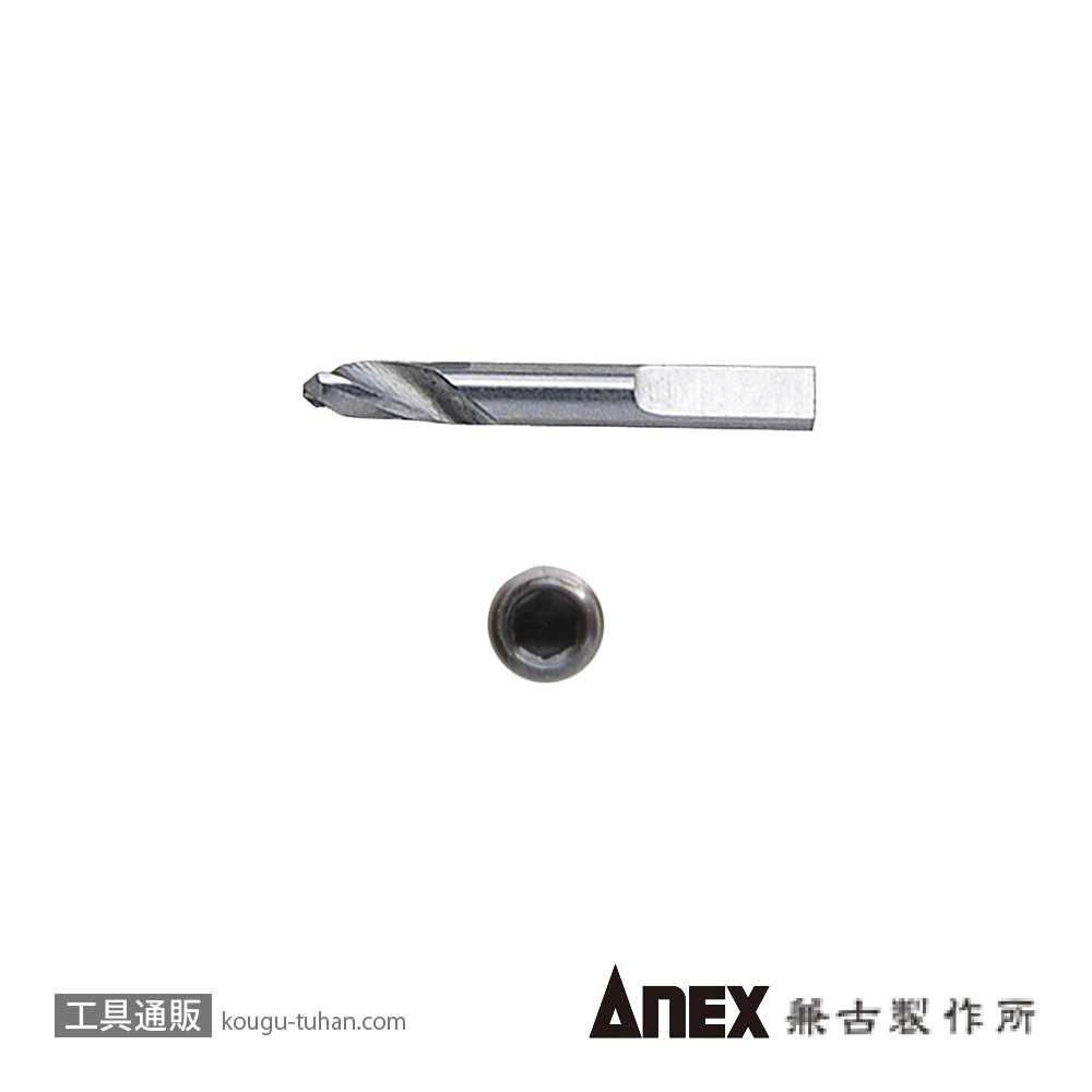 ANEX ANH-D20 <スペアドリル>の画像