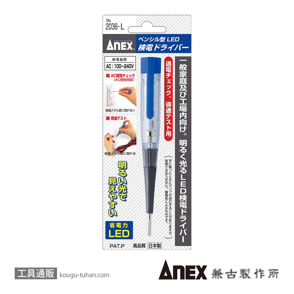 ANEX NO.2036-L ペンシル型LED検電ドライバーの画像