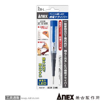 NO.2036-L ペンシル型LED検電ドライバー