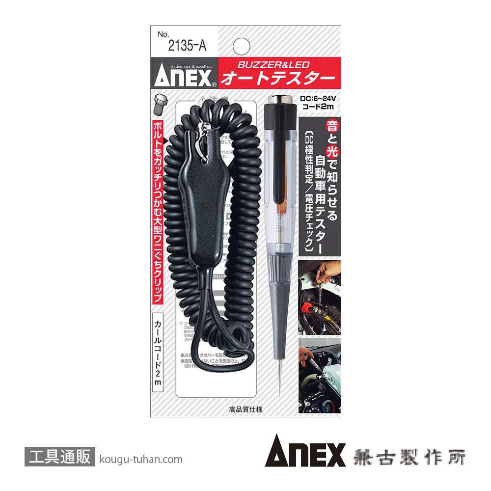 ANEX NO.2135-A ブザー & LED オートテスターの画像