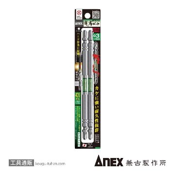 ARTM-3150 龍靭ビット2本組 (+)3X150