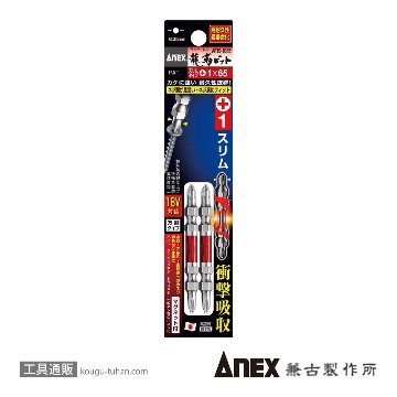 ARTS-1065 先端スリム龍靭ビット(+)1X65 2本組