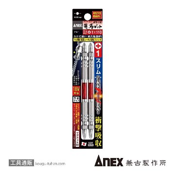 ARTS-1110 先端スリム龍靭ビット(+)1X110 2本組