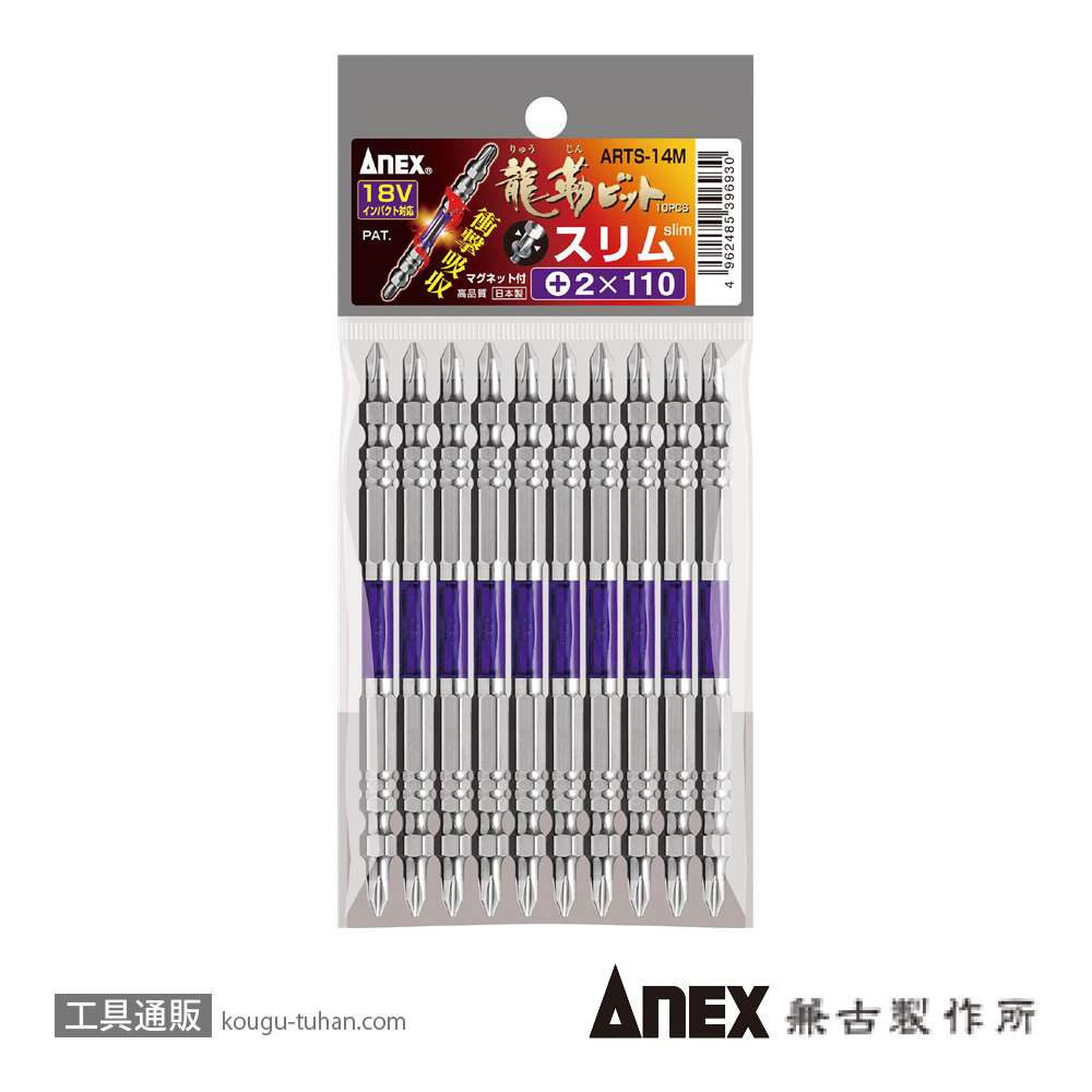 ANEX ARTS-14M-2X110先端スリム龍靭ビット+2X110 10本の画像