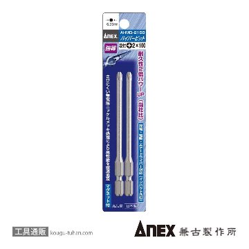 AHMD-2100 ハイパービット段付(+)2X100(2本)