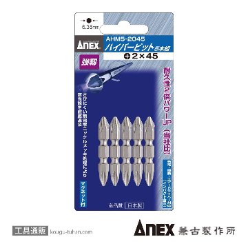 AHM5-2045 ハイパービット (+)2X45 (5本)
