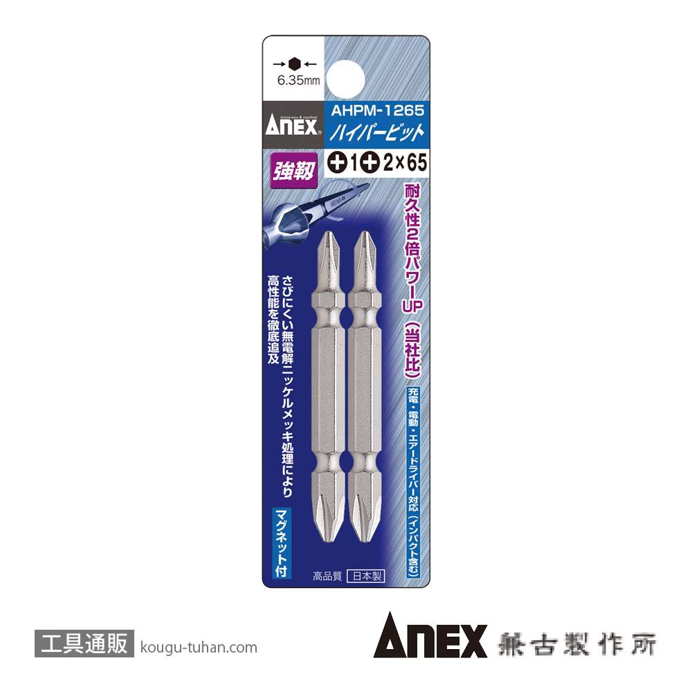 ANEX AHPM-1265 ハイパービット2本組 (+)1X(+)2X65の画像